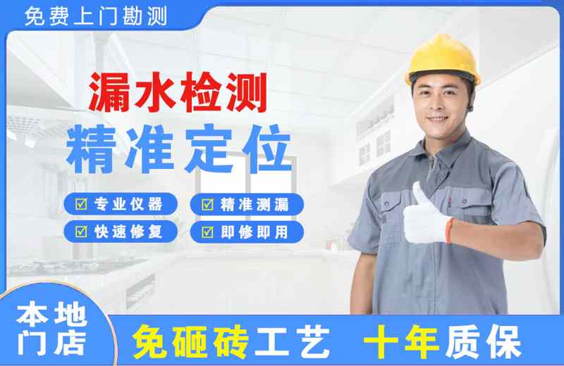 沈阳漏水检测精准定位