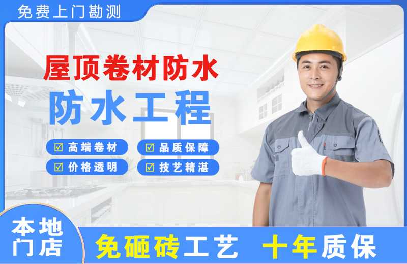 沈阳屋顶卷材防水